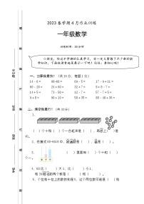 江苏省盐城市响水县2022-2023学年一年级下学期数学4月份期中作业训练+