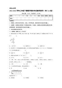 2022-2023学年二年级下册数学期末考试素养测评C卷（苏教版）