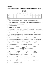 2022-2023学年六年级下册数学期末考试综合素养测评C卷（北师大版）