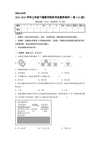 2022-2023学年三年级下册数学期末考试素养测评C卷（苏教版）