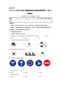 2022-2023学年三年级下册数学期末考试综合素养测评C卷（北师大版）