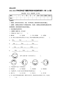 2022-2023学年四年级下册数学期末考试素养测评C卷（苏教版）