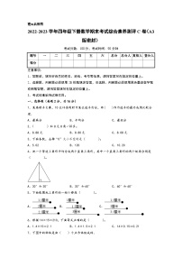 2022-2023学年四年级下册数学期末考试综合素养测评C卷（北师大版）