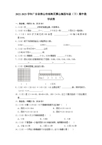 广东省佛山市南海区狮山镇2022-2023学年四年级下学期期中数学试卷