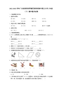 广东省深圳市罗湖区深圳明珠中英文小学2022-2023学年三年级下学期期中数学试卷