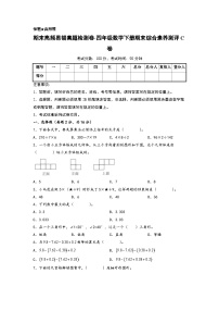 期末高频易错真题检测卷-四年级数学下册期末综合素养测评C卷（人教版）