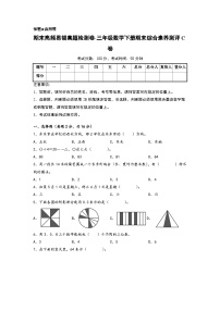 期末高频易错真题检测卷-三年级数学下册期末综合素养测评C卷（人教版）