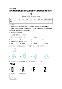 期末高频易错真题检测卷-五年级数学下册期末综合素养测评C卷（人教版）