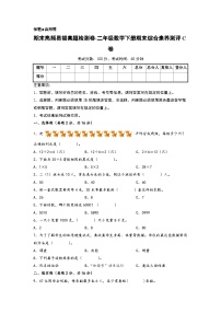 期末高频易错真题检测卷-二年级数学下册期末综合素养测评C卷（人教版）