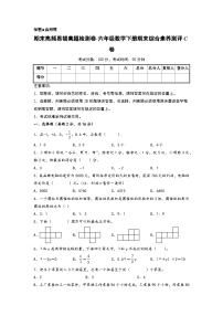 期末高频易错真题检测卷-六年级数学下册期末综合素养测评C卷（人教版）