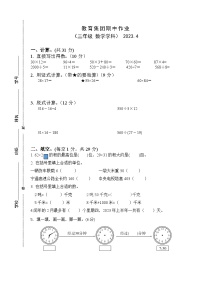 江苏省镇江市丹徒区支显宗教育集团2022-2023学年三年级下学期数学期中作业+