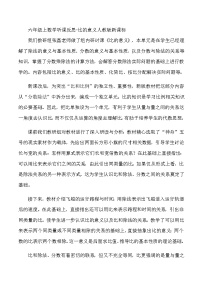 六年级上数学听课反思比的意义_人教版新课标