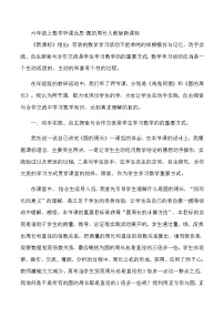 六年级上数学听课反思圆的周长_人教版新课标