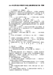 六年级上数学一课一练比赛场次_北师大版