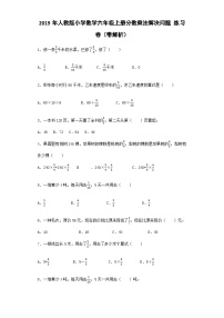 六年级上数学一课一练分数乘法解决问题 _人教版