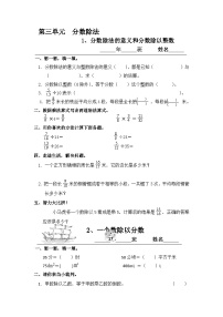 六年级上数学一课一练分数除法_人教新课标（无答案）