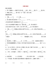 六年级上数学一课一练分数与除法_沪教版（无答案）