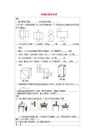 六年级上数学一课一练丰富的图形世界_鲁教版（无答案）