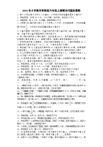 六年级上数学一课一练解决问题的策略_苏教版