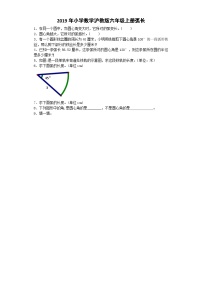 六年级上数学一课一练弧长_沪教版