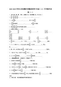 六年级上数学月考试题综合考练(2)_1415江西省人教新课标