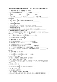 六年级上数学月考试题综合考练(3)_1516人教新课标