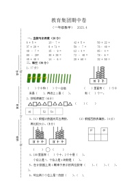 江苏省镇江市丹徒区支显宗教育集团2022-2023学年一年级下学期期中作业数学试题