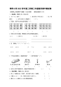 浙江省绍兴市诸暨市诸暨荣怀学校2022-2023学年二年级下学期期中测试数学试卷