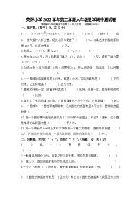 浙江省绍兴市诸暨市诸暨荣怀学校2022-2023学年六年级下学期期中测试数学试卷