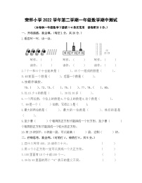 浙江省绍兴市诸暨市诸暨荣怀学校2022-2023学年一年级下学期期中测试数学试卷