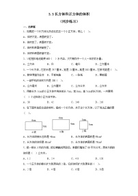 小学数学人教版五年级下册长方体和正方体的体积综合与测试当堂达标检测题