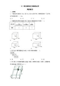 人教版五年级下册长方体和正方体的认识综合与测试课后测评