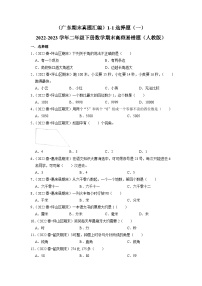 （广东期末真题汇编）1-1选择题（一）-2022-2023学年二年级下册数学期末高频易错题（人教版）