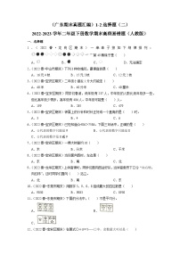 （广东期末真题汇编）1-2选择题（二）-2022-2023学年二年级下册数学期末高频易错题（人教版）