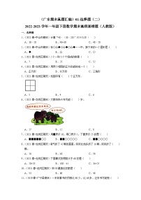 （广东期末真题汇编）1-2选择题（二）-2022-2023学年一年级下册数学期末高频易错题（人教版）