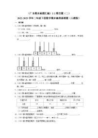 （广东期末真题汇编）2-2填空题（二）-2022-2023学年二年级下册数学期末高频易错题（人教版）