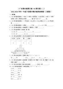 （广东期末真题汇编）2-2填空题（二）-2022-2023学年一年级下册数学期末高频易错题（人教版）