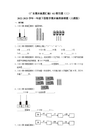 （广东期末真题汇编）2-3填空题（三）-2022-2023学年一年级下册数学期末高频易错题（人教版）