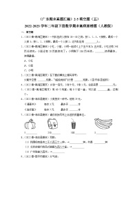 （广东期末真题汇编）2-5填空题（五）-2022-2023学年二年级下册数学期末高频易错题（人教版）