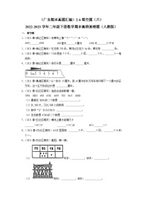 （广东期末真题汇编）2-6填空题（六）-2022-2023学年二年级下册数学期末高频易错题（人教版）