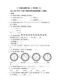 （广东期末真题汇编）2-7填空题（七）-2022-2023学年二年级下册数学期末高频易错题（人教版）