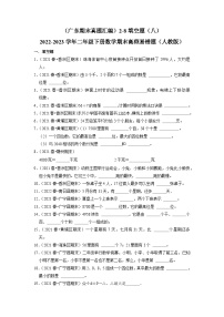 （广东期末真题汇编）2-8填空题（八）-2022-2023学年二年级下册数学期末高频易错题（人教版）