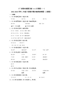 （广东期末真题汇编）4-1计算题（一）-2022-2023学年二年级下册数学期末高频易错题（人教版）