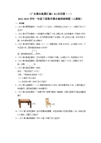 （广东期末真题汇编）4-1应用题（一）-2022-2023学年一年级下册数学期末高频易错题（人教版）