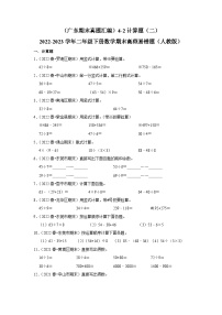 （广东期末真题汇编）4-2计算题（二）-2022-2023学年二年级下册数学期末高频易错题（人教版）