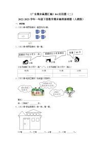 （广东期末真题汇编）4-2应用题（二）-2022-2023学年一年级下册数学期末高频易错题（人教版）