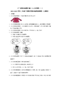 （广东期末真题汇编）5-1应用题（一）-2022-2023学年二年级下册数学期末高频易错题（人教版）