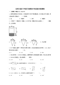 北师大版六年级下册数学期末测评卷7（含答案）