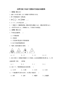 北师大版六年级下册数学期末测评卷8（含答案）