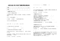 北师大版六年级下册数学期末测评卷11（含答案）